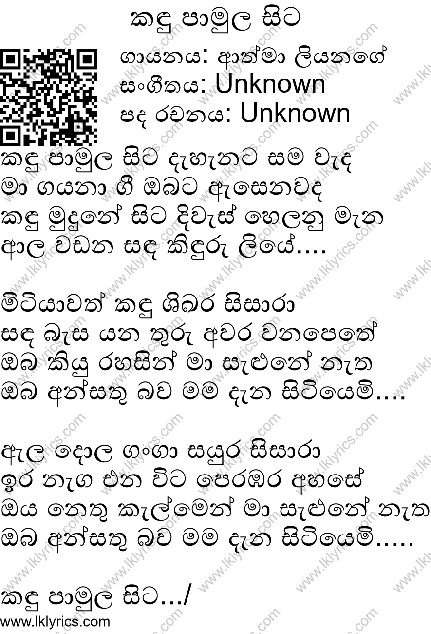 Kandu Paamula Sita Lyrics